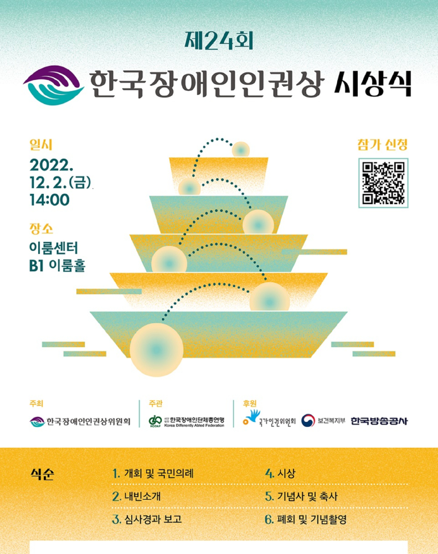 제24회 한국장애인인권상 시상식초청장.jpg
